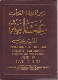 Terjemah Al Quran Secara Lafzhiyah Penuntun Bagi Yang Belajar Jilid IV (Juz 10, 11, 12)