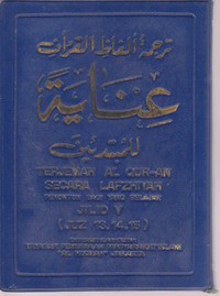 Terjemah Al Quran Secara Lafzhiyah Penuntun Bagi Yang Belajar Jilid V (Juz 13, 14, 15)